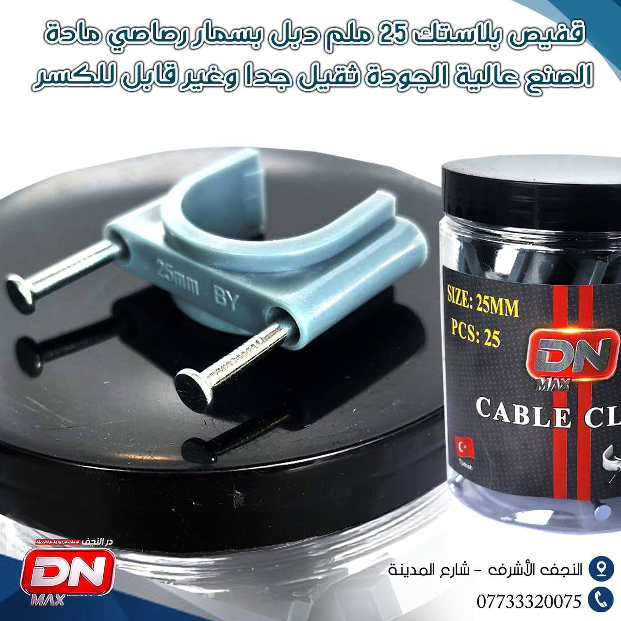 قفيص بلاستك 25 ملم دبل بسمار رصاصي ثقيل جدا غير قابل للكسر